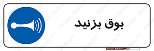 Horn , سر و صدا , 