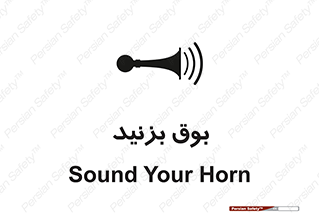 Horn , سر و صدا , 