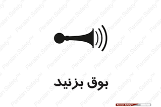 Horn , سر و صدا , 