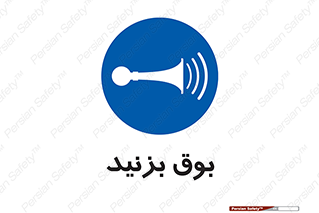 Horn , سر و صدا , 