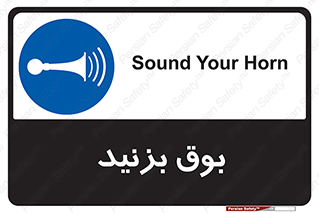 Horn , سر و صدا , 