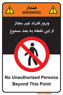Unauthorized , Persons , Point , تردد , عبور , بدون مجوز , 