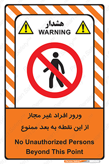 Unauthorized , Persons , Point , تردد , عبور , بدون مجوز , 