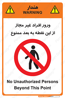Unauthorized , Persons , Point , تردد , عبور , بدون مجوز , 