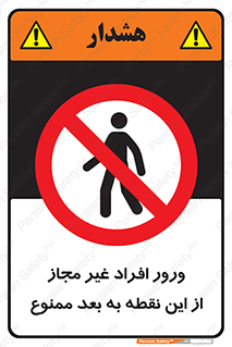Unauthorized , Persons , Point , تردد , عبور , بدون مجوز , 