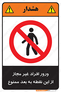 Unauthorized , Persons , Point , تردد , عبور , بدون مجوز , 