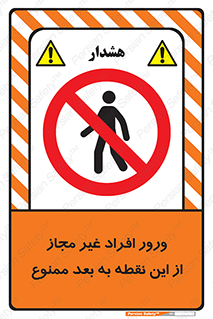 Unauthorized , Persons , Point , تردد , عبور , بدون مجوز , 