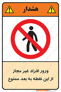 Unauthorized , Persons , Point , تردد , عبور , بدون مجوز , 