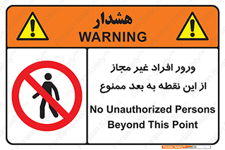 Unauthorized , Persons , Point , تردد , عبور , بدون مجوز , 