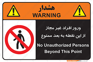 Unauthorized , Persons , Point , تردد , عبور , بدون مجوز , 