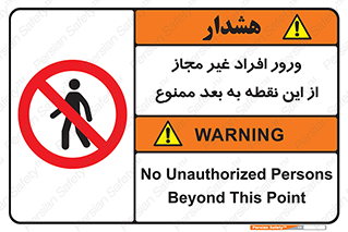 Unauthorized , Persons , Point , تردد , عبور , بدون مجوز , 