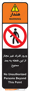 Unauthorized , Persons , Point , تردد , عبور , بدون مجوز , 