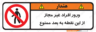 Unauthorized , Persons , Point , تردد , عبور , بدون مجوز , 