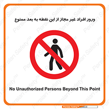Unauthorized , Persons , Point , تردد , عبور , بدون مجوز , 