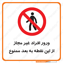 Unauthorized , Persons , Point , تردد , عبور , بدون مجوز , 