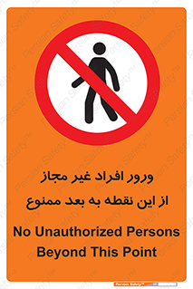 Unauthorized , Persons , Point , تردد , عبور , بدون مجوز , 