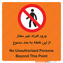 Unauthorized , Persons , Point , تردد , عبور , بدون مجوز , 
