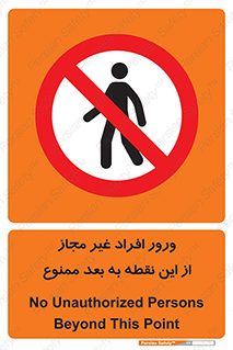 Unauthorized , Persons , Point , تردد , عبور , بدون مجوز , 