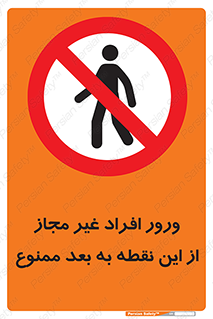 Unauthorized , Persons , Point , تردد , عبور , بدون مجوز , 