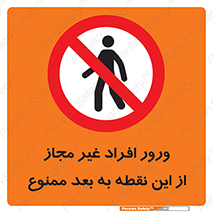 Unauthorized , Persons , Point , تردد , عبور , بدون مجوز , 