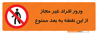 Unauthorized , Persons , Point , تردد , عبور , بدون مجوز , 