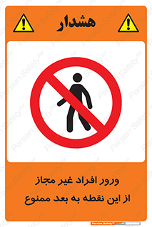 Unauthorized , Persons , Point , تردد , عبور , بدون مجوز , 