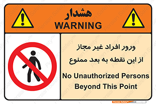 Unauthorized , Persons , Point , تردد , عبور , بدون مجوز , 