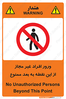 Unauthorized , Persons , Point , تردد , عبور , بدون مجوز , 