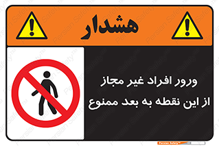 Unauthorized , Persons , Point , تردد , عبور , بدون مجوز , 