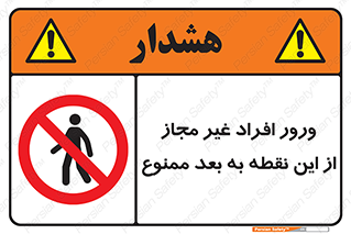 Unauthorized , Persons , Point , تردد , عبور , بدون مجوز , 