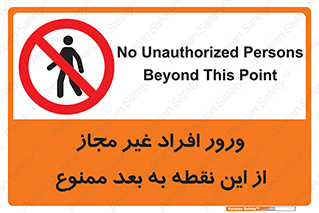 Unauthorized , Persons , Point , تردد , عبور , بدون مجوز , 