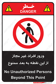 Unauthorized , Persons , Point , تردد , عبور , بدون مجوز , 
