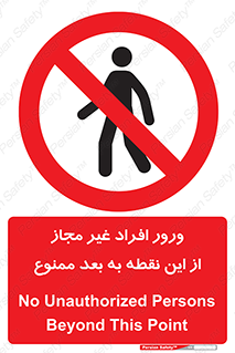 Unauthorized , Persons , Point , تردد , عبور , بدون مجوز , 