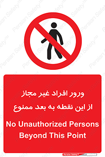 Unauthorized , Persons , Point , تردد , عبور , بدون مجوز , 