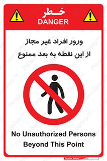 Unauthorized , Persons , Point , تردد , عبور , بدون مجوز , 