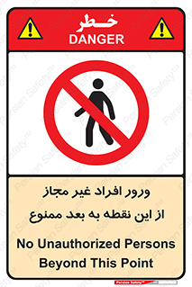 Unauthorized , Persons , Point , تردد , عبور , بدون مجوز , 