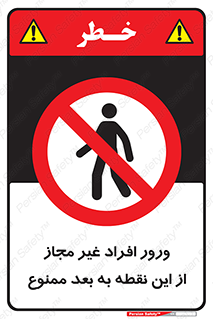 Unauthorized , Persons , Point , تردد , عبور , بدون مجوز , 