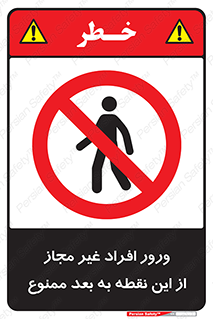 Unauthorized , Persons , Point , تردد , عبور , بدون مجوز , 