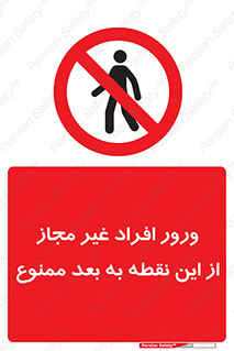 Unauthorized , Persons , Point , تردد , عبور , بدون مجوز , 