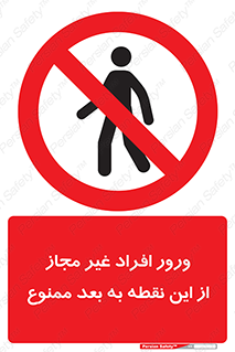 Unauthorized , Persons , Point , تردد , عبور , بدون مجوز , 