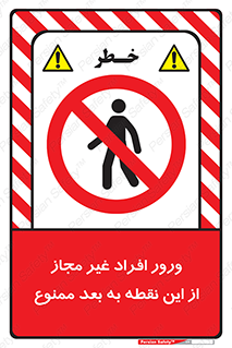 Unauthorized , Persons , Point , تردد , عبور , بدون مجوز , 