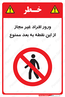 Unauthorized , Persons , Point , تردد , عبور , بدون مجوز , 