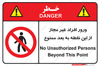 Unauthorized , Persons , Point , تردد , عبور , بدون مجوز , 