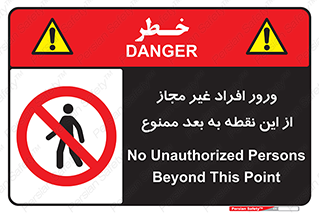 Unauthorized , Persons , Point , تردد , عبور , بدون مجوز , 