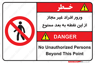 Unauthorized , Persons , Point , تردد , عبور , بدون مجوز , 
