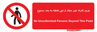 Unauthorized , Persons , Point , تردد , عبور , بدون مجوز , 