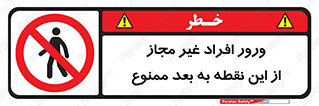 Unauthorized , Persons , Point , تردد , عبور , بدون مجوز , 