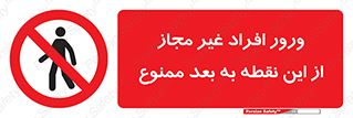 Unauthorized , Persons , Point , تردد , عبور , بدون مجوز , 