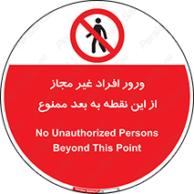 Unauthorized , Persons , Point , تردد , عبور , بدون مجوز , 