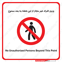 Unauthorized , Persons , Point , تردد , عبور , بدون مجوز , 